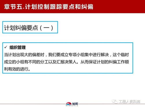 旭輝地產魯班學院干貨分享 工程計劃管理的核心策略與實踐福利