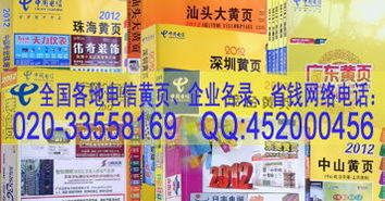 中國電信廣東電話號簿 廣州市林和中路162 166號利新大廈 1 經營全國各地黃頁 電話號碼簿 企業名錄 商海茫茫 黃頁幫忙 br 2 受理黃頁錄入 刊登廣告業務 為您提高知名度 br 3 受理安裝網絡ip電話業務 節省你的電話費用是我們追求的目標